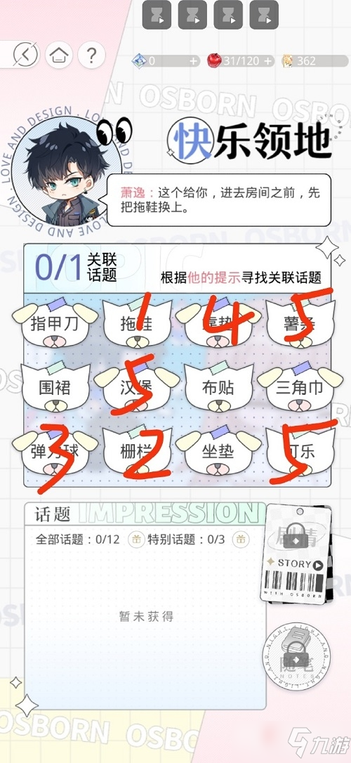 《光与夜之恋》快乐领地萧逸选择顺序分享