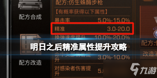 《明日之后》精準(zhǔn)屬性提升攻略 怎么精準(zhǔn)屬性