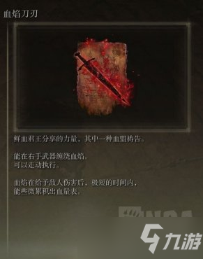 艾尔登法环日炎坦克流配装分享
