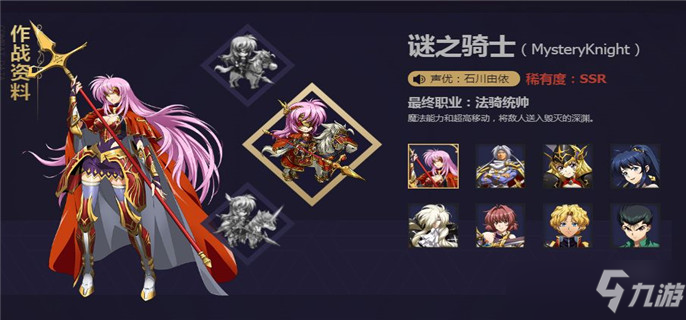 梦幻模拟战手游谜之骑士怎么出装
