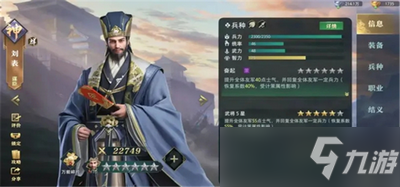 卧龙吟2刘表值不值得培养 刘表强度介绍