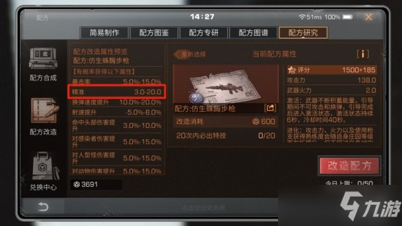 《明日之后》怎么精准属性 明日之后精准属性提升攻略
