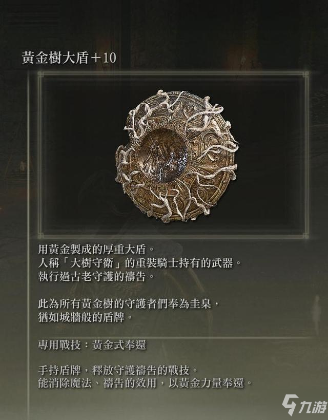 艾尔登法环黄金树大盾怎么获取 获取方法分享