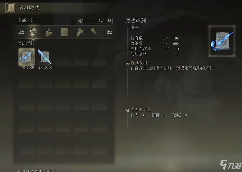 艾尔登法环魔法辉剑在哪 老头环魔法辉剑获取位置分享