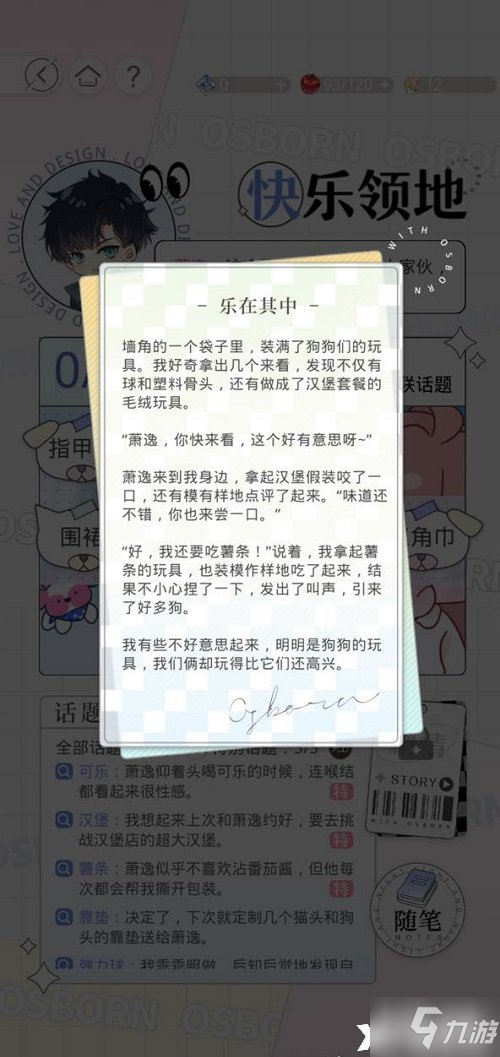 《光與夜之戀》快樂領(lǐng)地蕭逸選擇攻略