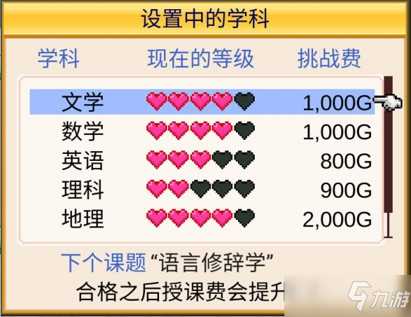 《口袋学院物语2》新手如何避免破产 新手开局发育攻略