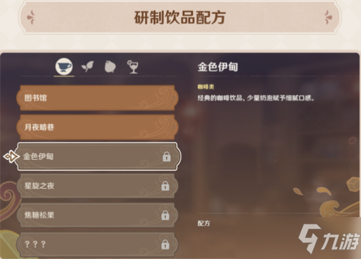 原神曲生酌微梦活动攻略：饮品配方与调制方法分享[多图]