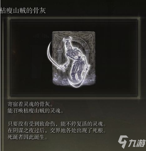 艾爾登法環(huán)骨灰強度排名 艾爾登法環(huán)各骨灰強度分析