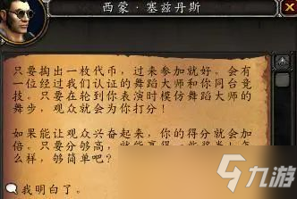 魔獸世界9.2首次暗月馬戲團 新增跳舞游戲