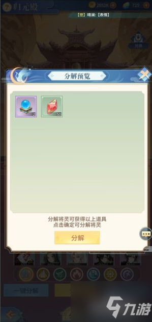 河圖尋仙記如何取消將靈鎖定 河圖尋仙記取消將靈鎖定方法
