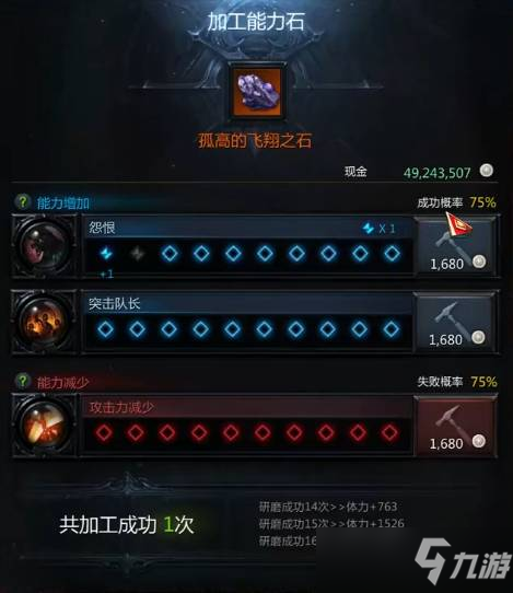失落的方舟能力石加工技巧