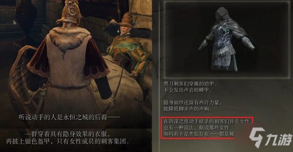 《艾尔登法环》稀人背景设定简析