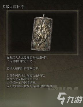 艾尔登法环日炎坦克流配装分享