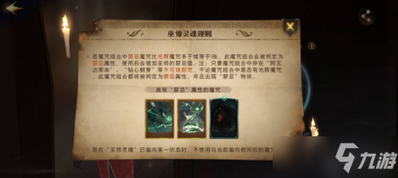 哈利波特魔法觉醒禁忌值是什么意思