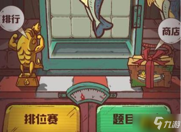 《咸鱼之王》5400关怎么过 5400关通关阵容攻略