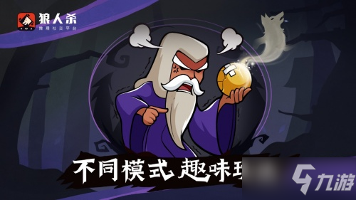 《狼人杀》全职业玩法攻略大全