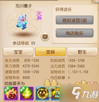 梦幻西游手游忘川童子怎么培养 忘川童子合宠攻略