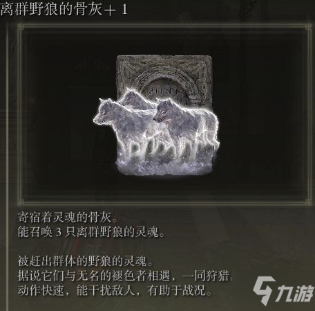 艾爾登法環(huán)骨灰強度排名 艾爾登法環(huán)各骨灰強度分析