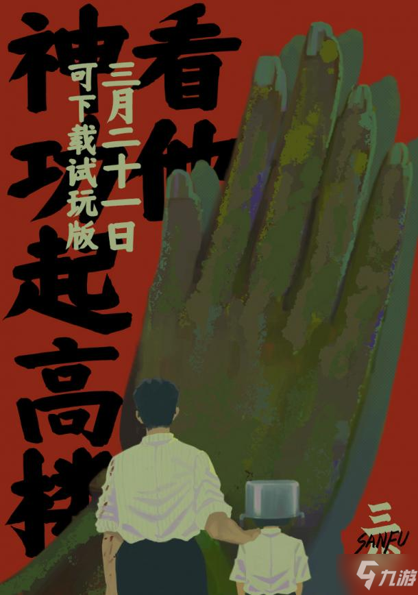 《三伏》国产悬疑剧情向解谜游戏 试玩版上线日期公布
