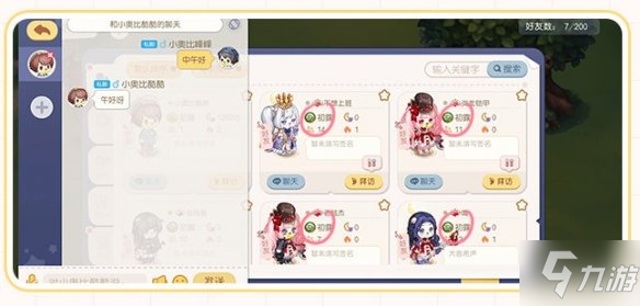 《奥比岛手游》怎么增加亲密值 亲密值怎么升