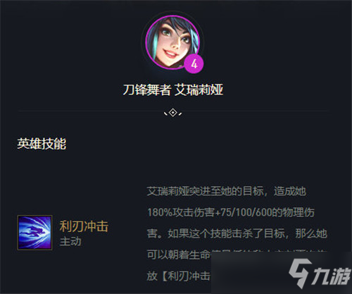 云顶之弈12.5版本阵容推荐 强袭刀妹