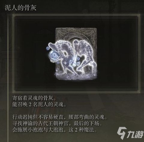 艾爾登法環(huán)骨灰強度排名 艾爾登法環(huán)各骨灰強度分析