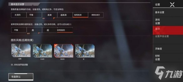 《apex手游》怎么开高帧 apex手游改帧率方法教程