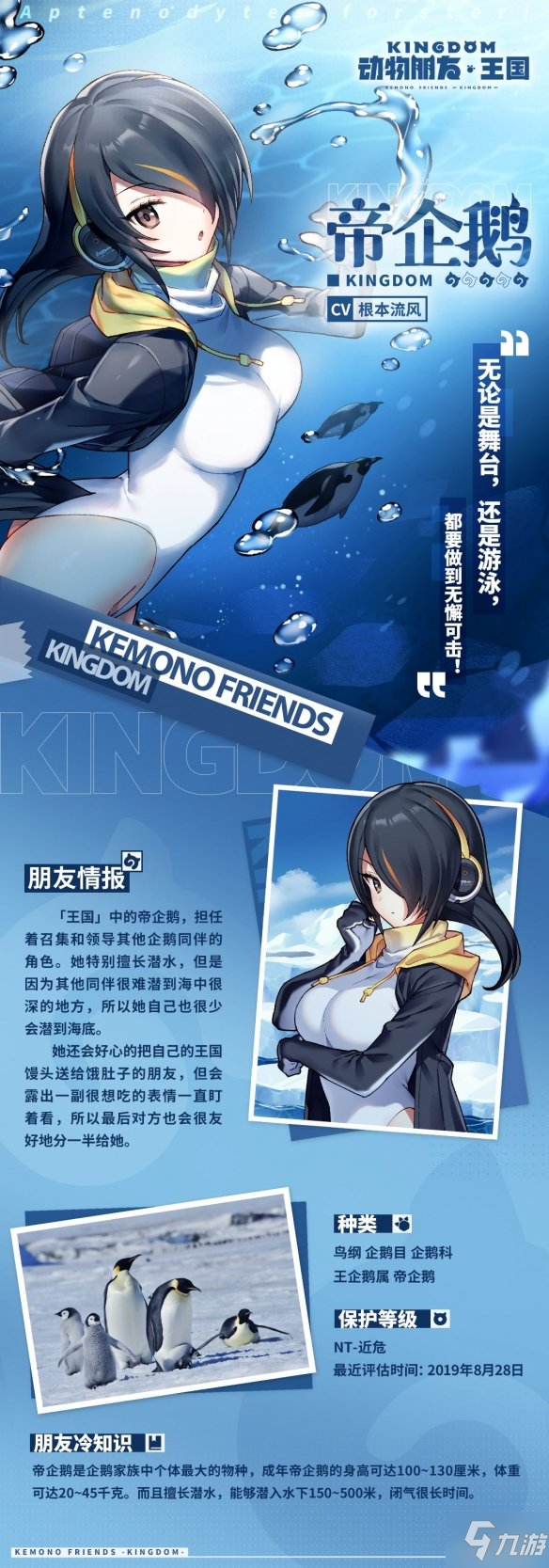 《动物朋友王国》帝企鹅介绍 帝企鹅怎么样
