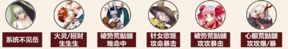 阴阳师手游观山不见第一天用什么阵容