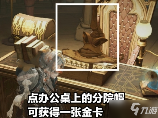 《哈利波特：魔法覺醒》校長(zhǎng)室彩蛋獲取攻略