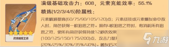 《原神》九条沙裟罗武器 九条裟罗带什么武器