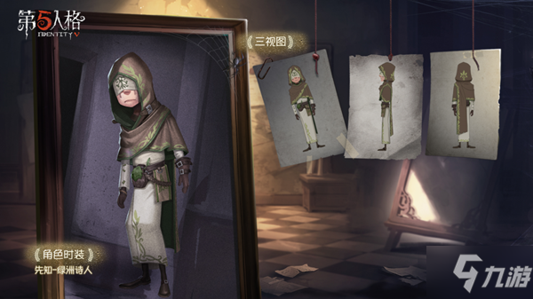 第五人格2022植树节活动大全 白蜡树之约活动奖励预览