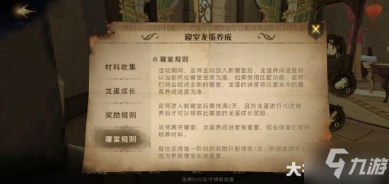 《哈利波特魔法觉醒》第二弹龙蛋活动攻略 龙蛋活动怎么玩