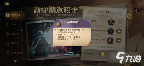 哈利波特魔法覺醒新學(xué)期返校季活動介紹