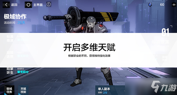 战双帕弥什极域协作活动怎么参与
