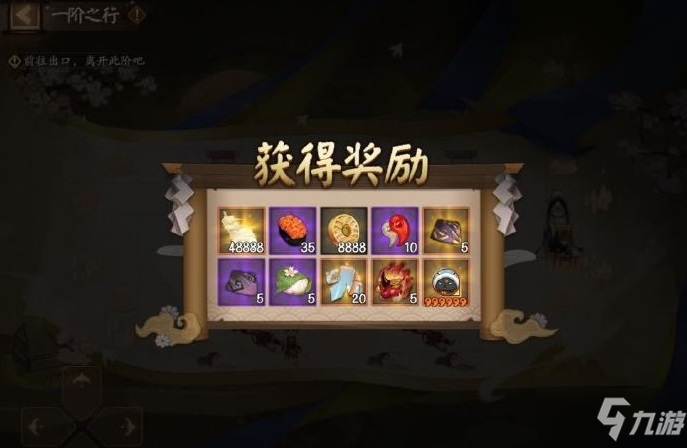 《陰陽師》一階之行解謎攻略 隱世山行一階之行怎么走