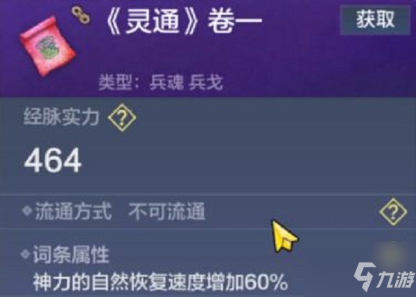 妄想山海神兵兵魂全属性效果怎么样 神兵兵魂全属性效果介绍