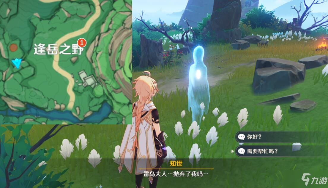 《原神》知世的委托任务怎么做