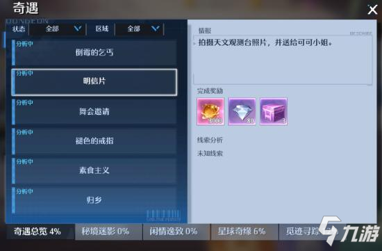诺亚之心第四天――奇遇探索