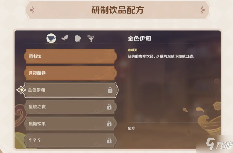 原神曲生酌微梦怎么调酒 原神曲生酌微梦调制饮品方法介绍