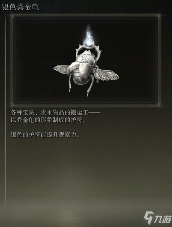 《艾尔登法环》银色粪金龟在哪 银色粪金龟获取地点分享
