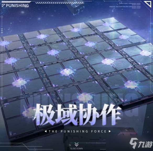 《战双帕弥什》极域协作怎么玩 极域协作玩法攻略