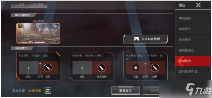 《Apex英雄》手游陀螺儀開啟方法