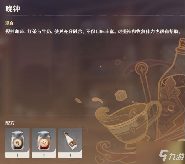原神调酒配方大全 曲生酌微梦全咖啡果汁红茶配方