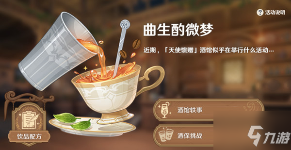 原神曲生酌微梦活动研制配方分享