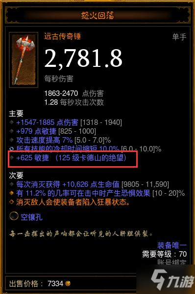 《暗黑破坏神3》26赛季主题梦魇回响机制分析