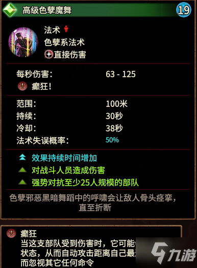 全面战争战锤3色孽系法术评测