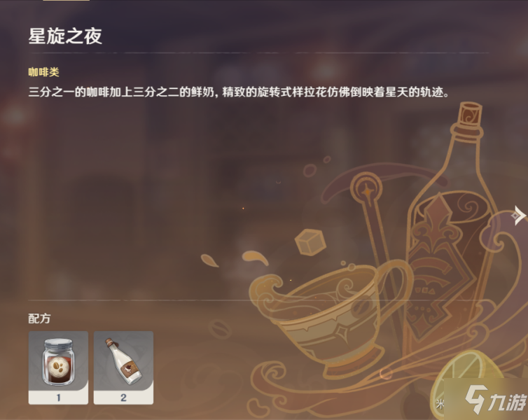原神曲生酌微梦焦糖松果怎么调 原神曲生酌微梦焦糖松果配方介绍