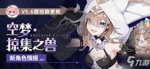 《崩坏3》新角色空梦什么时候出 新sp角色空梦介绍
