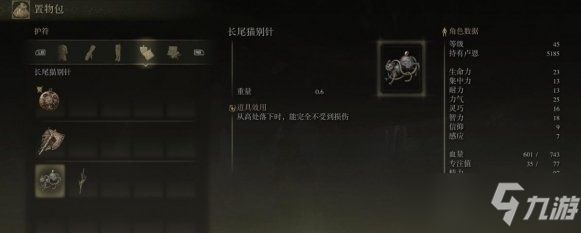 艾尔登法环长尾猫别针位置介绍